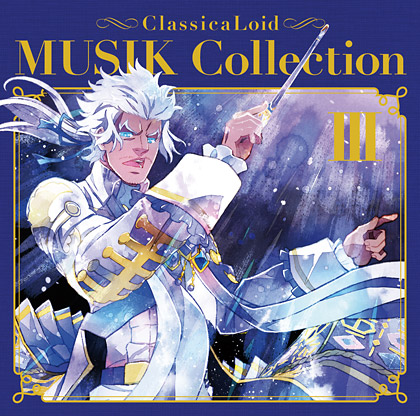 クラシカロイド MUSIK Collection Vol.3