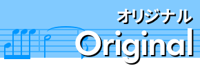 [Original] オリジナル